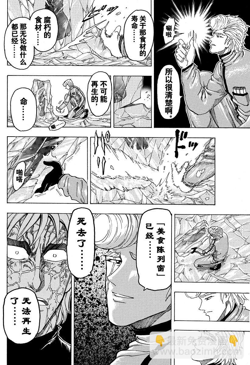 🍟美食的俘虏 第90话 再生之刻！！ 第14页