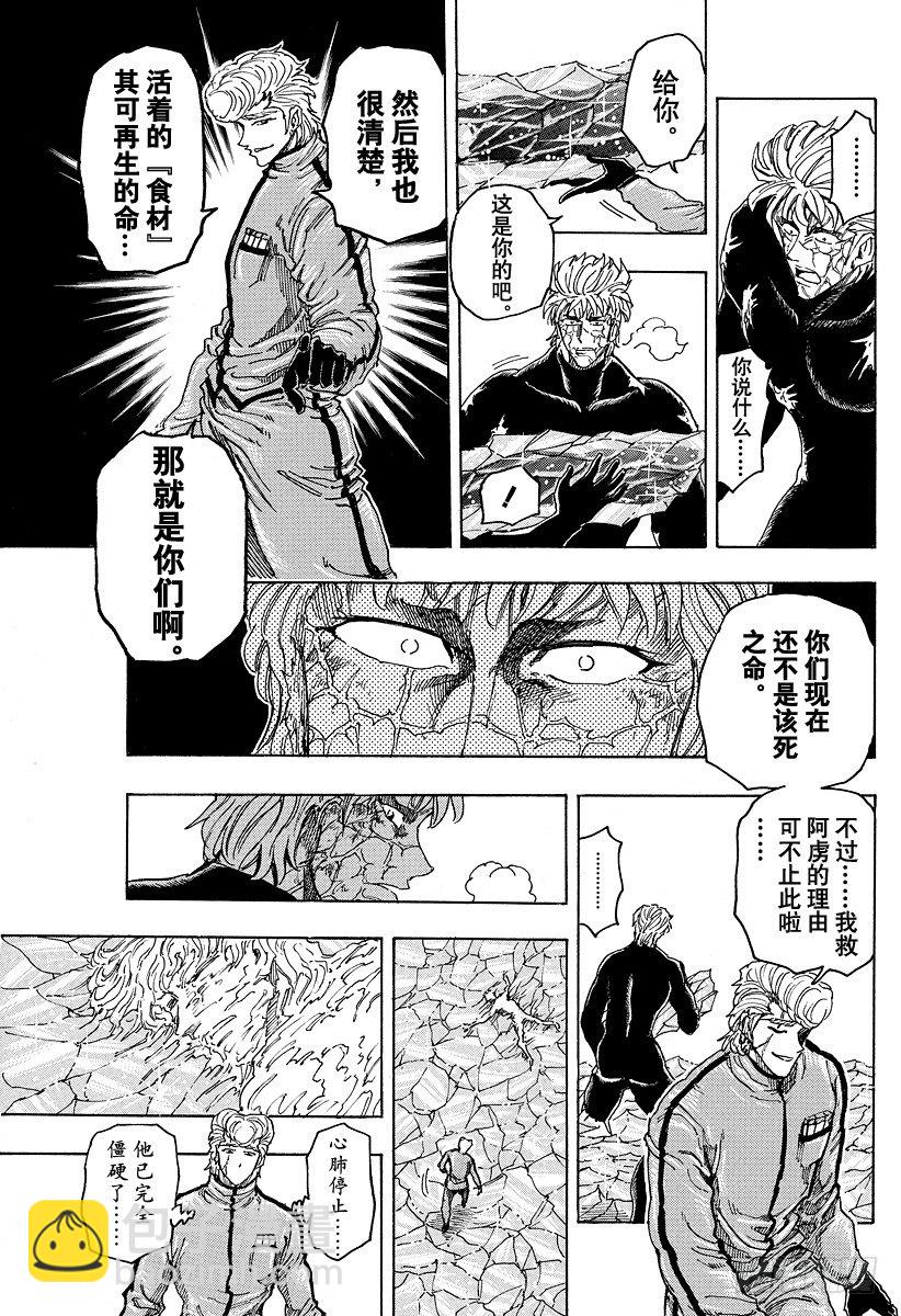 🍟美食的俘虏 第90话 再生之刻！！ 第15页