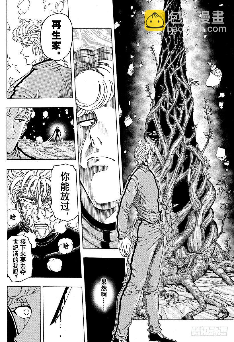 🍟美食的俘虏 第90话 再生之刻！！ 第8页
