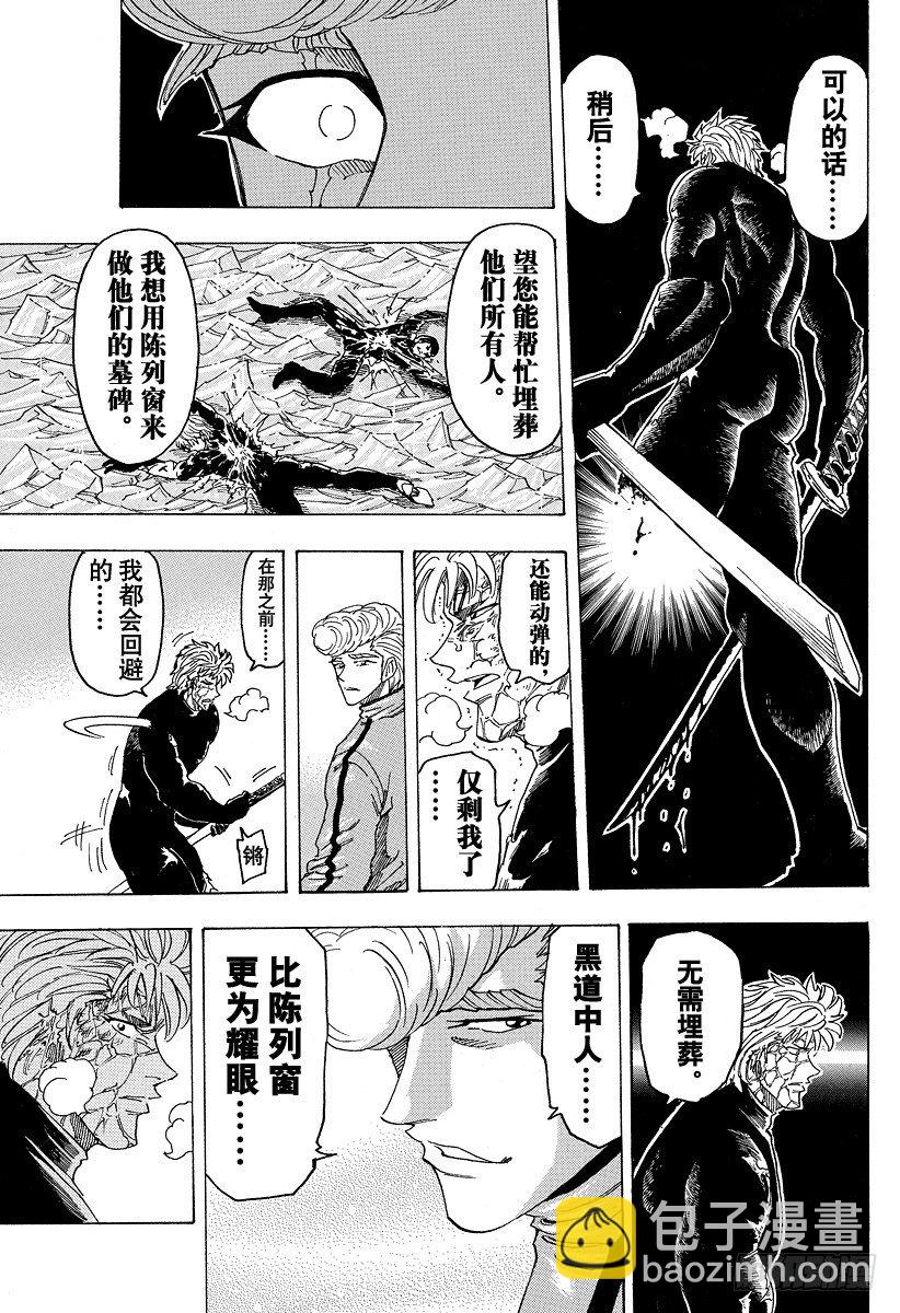 🍟美食的俘虏 第90话 再生之刻！！ 第9页
