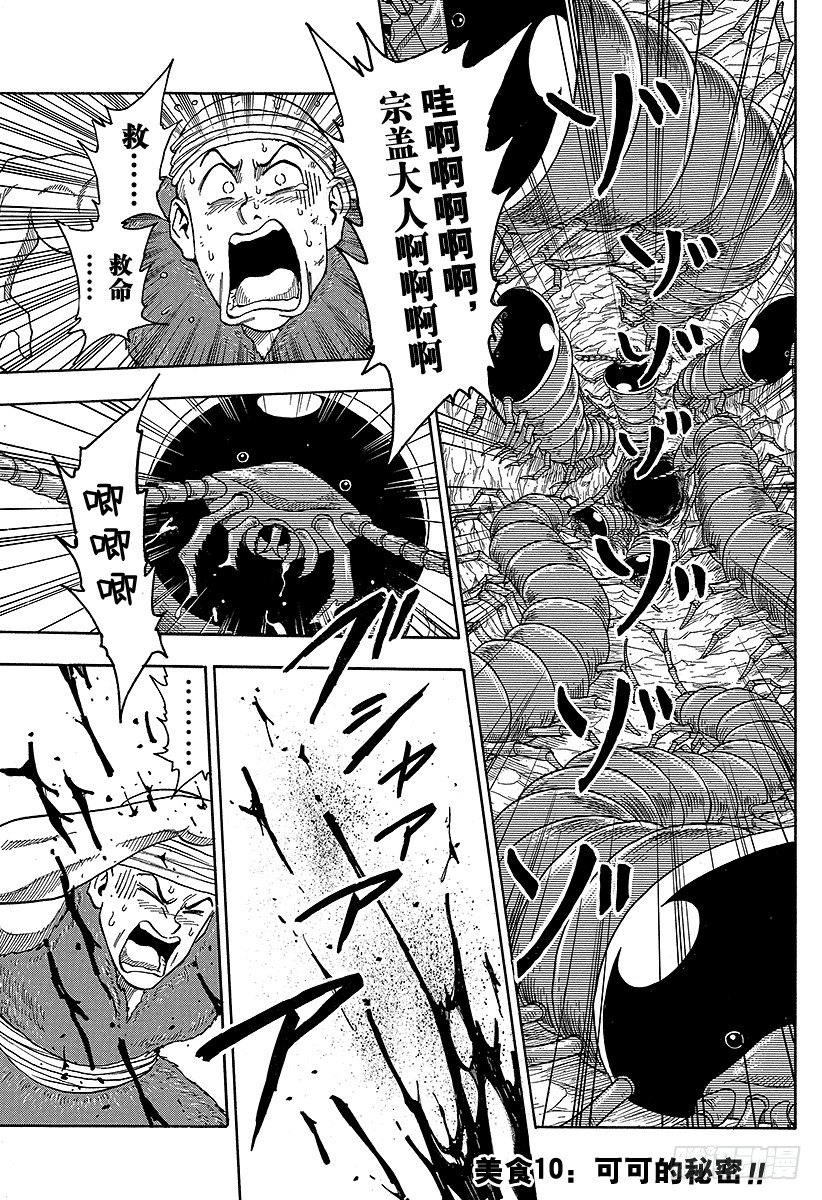 🍟美食的俘虏 第10话 可可的秘密！！ 第1页