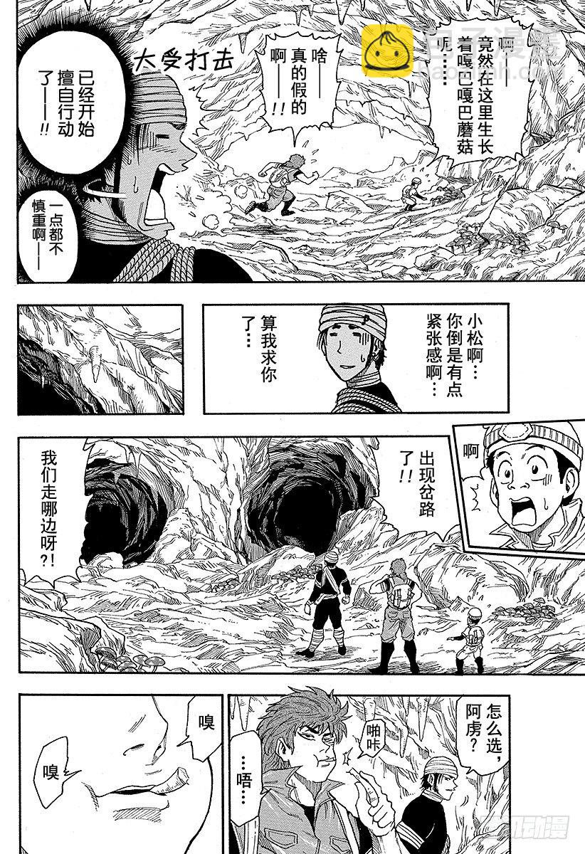 🍟美食的俘虏 第10话 可可的秘密！！ 第10页