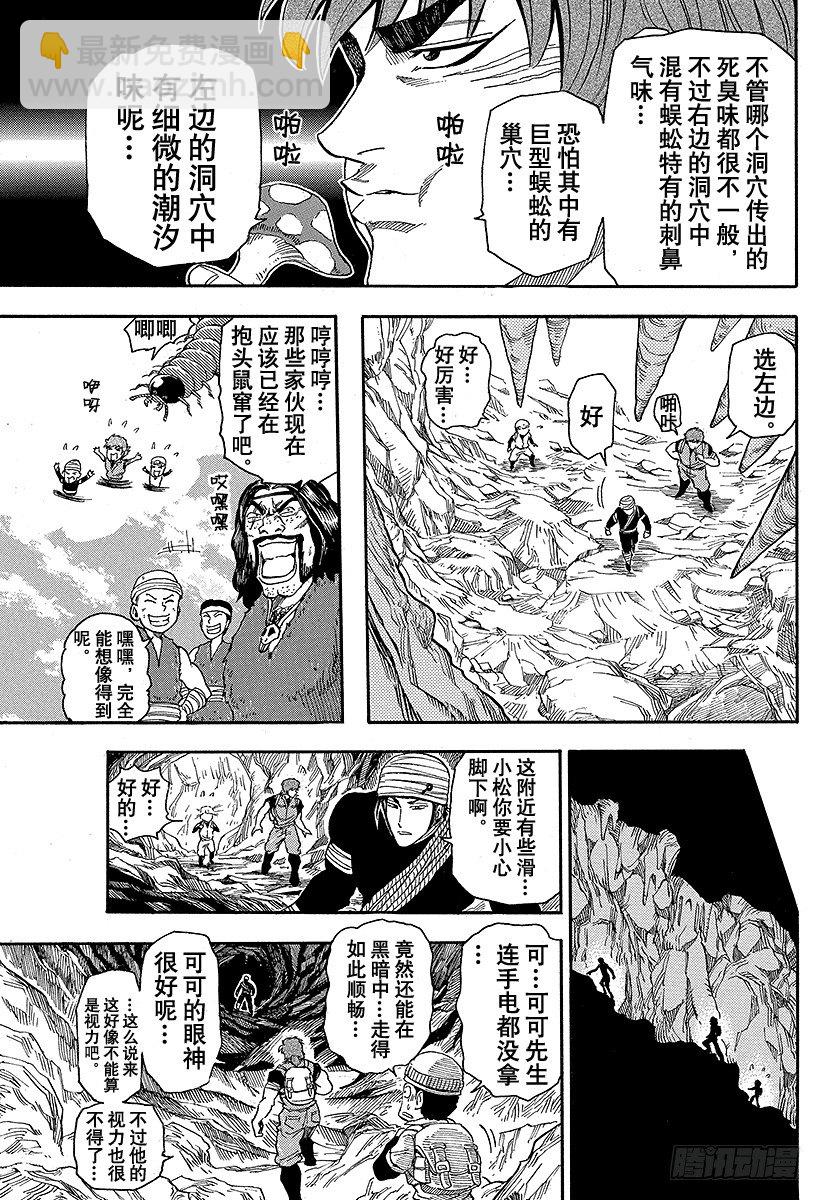 🍟美食的俘虏 第10话 可可的秘密！！ 第11页