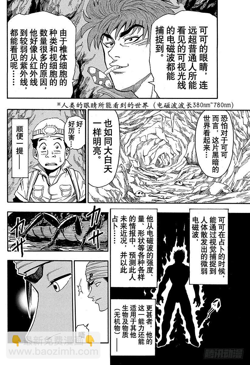 🍟美食的俘虏 第10话 可可的秘密！！ 第12页