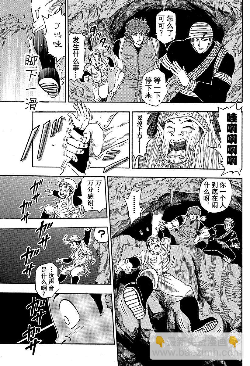 🍟美食的俘虏 第10话 可可的秘密！！ 第13页