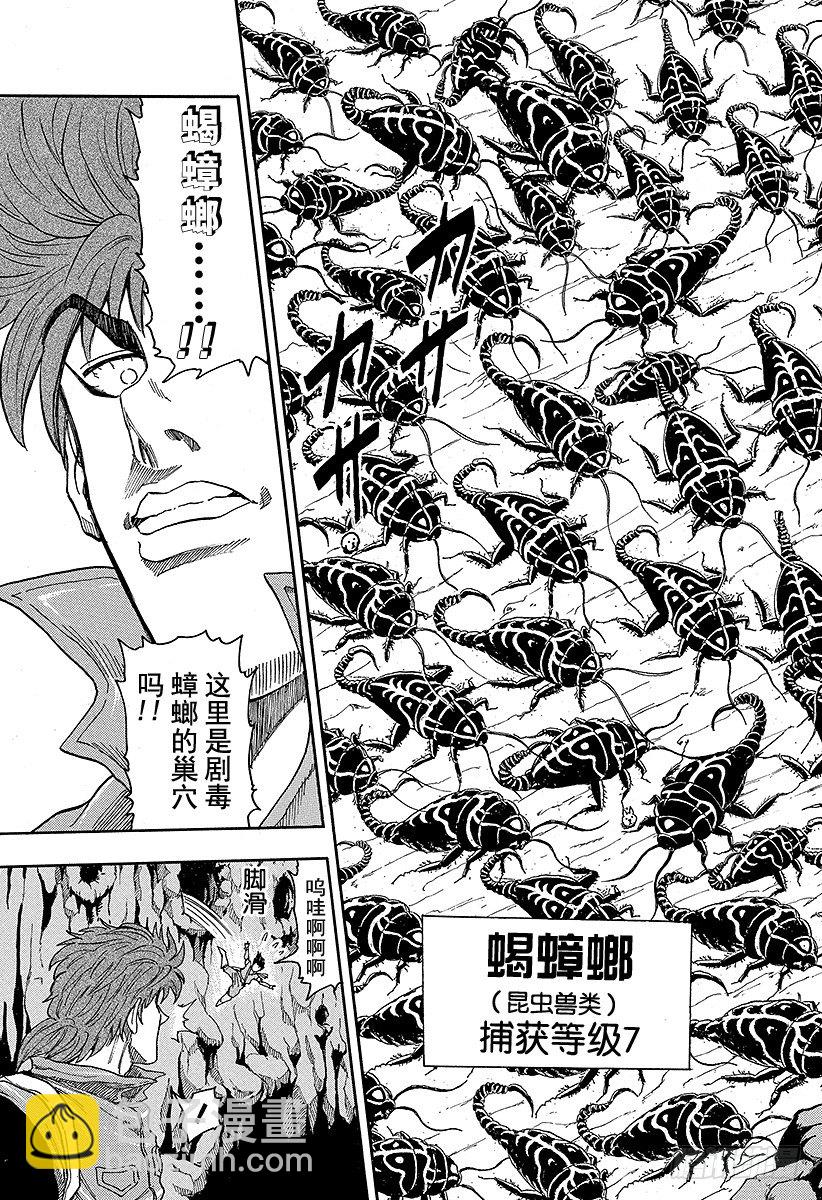 🍟美食的俘虏 第10话 可可的秘密！！ 第15页