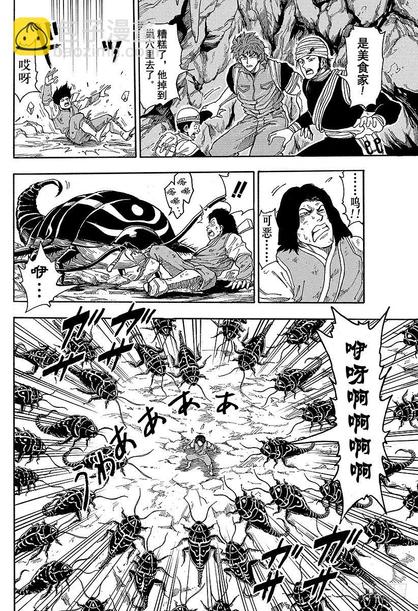 🍟美食的俘虏 第10话 可可的秘密！！ 第16页
