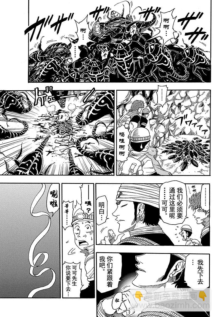 🍟美食的俘虏 第10话 可可的秘密！！ 第17页