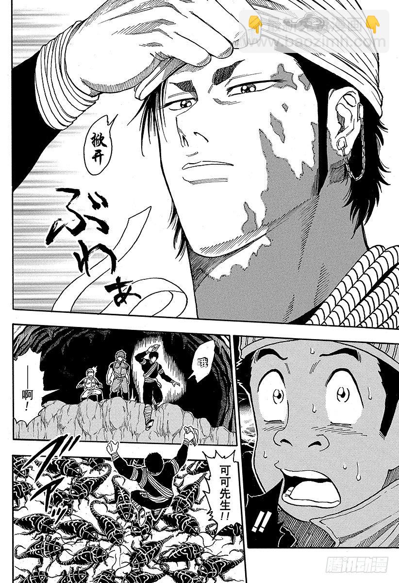 🍟美食的俘虏 第10话 可可的秘密！！ 第18页