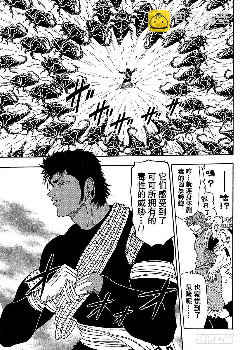 🍟美食的俘虏 第10话 可可的秘密！！ 第19页