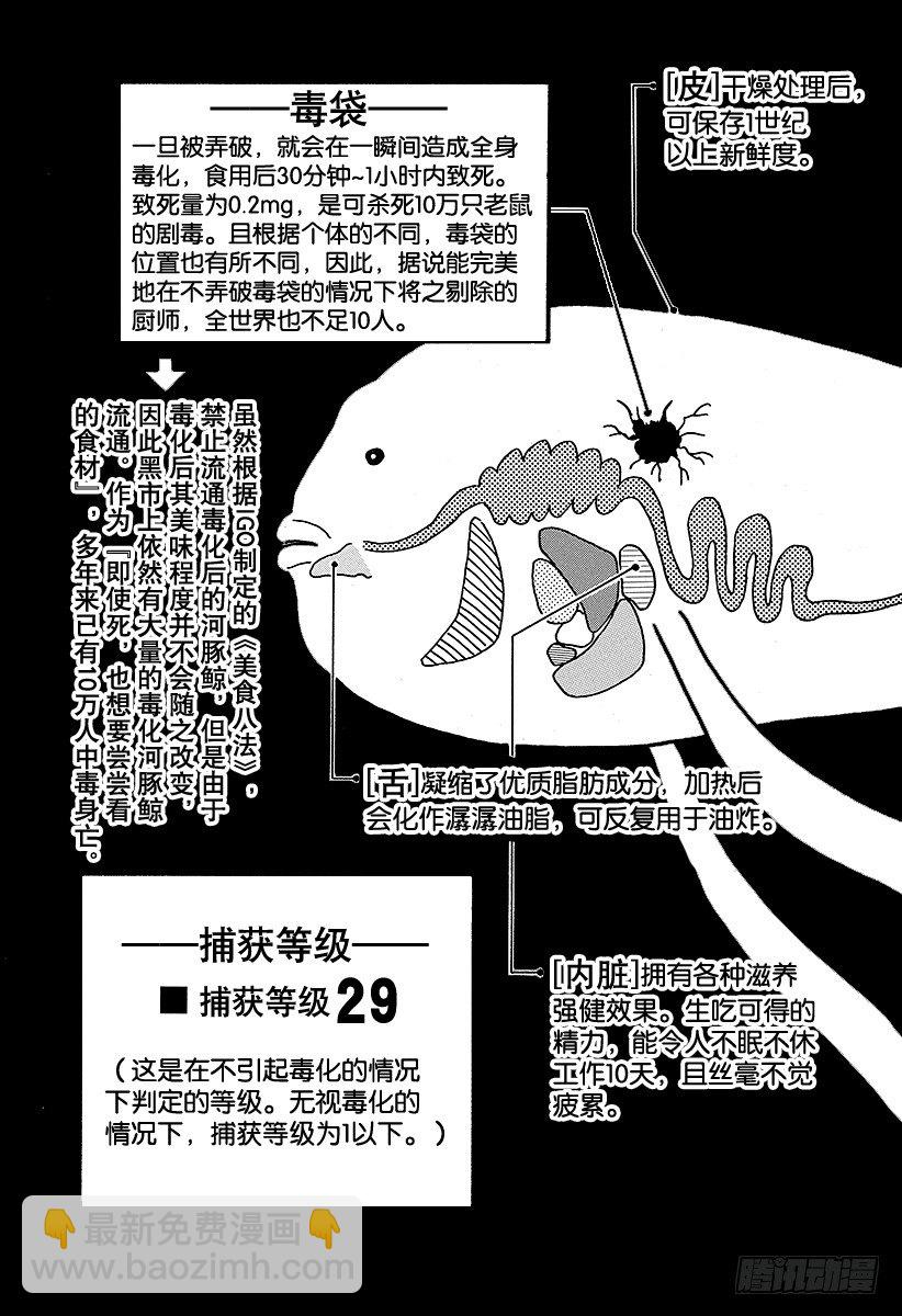 🍟美食的俘虏 第10话 可可的秘密！！ 第5页