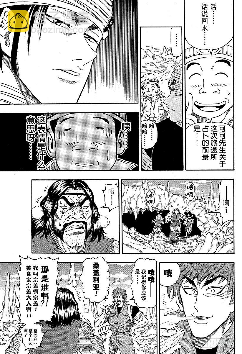 🍟美食的俘虏 第10话 可可的秘密！！ 第7页