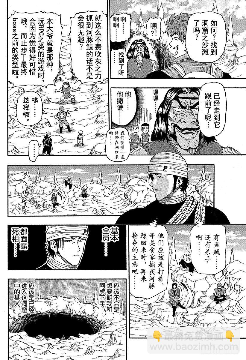 🍟美食的俘虏 第10话 可可的秘密！！ 第8页