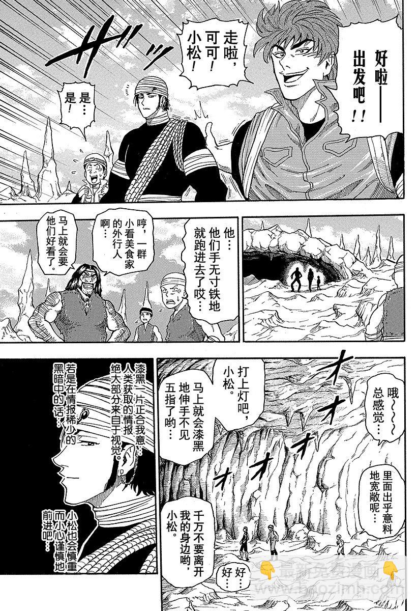🍟美食的俘虏 第10话 可可的秘密！！ 第9页