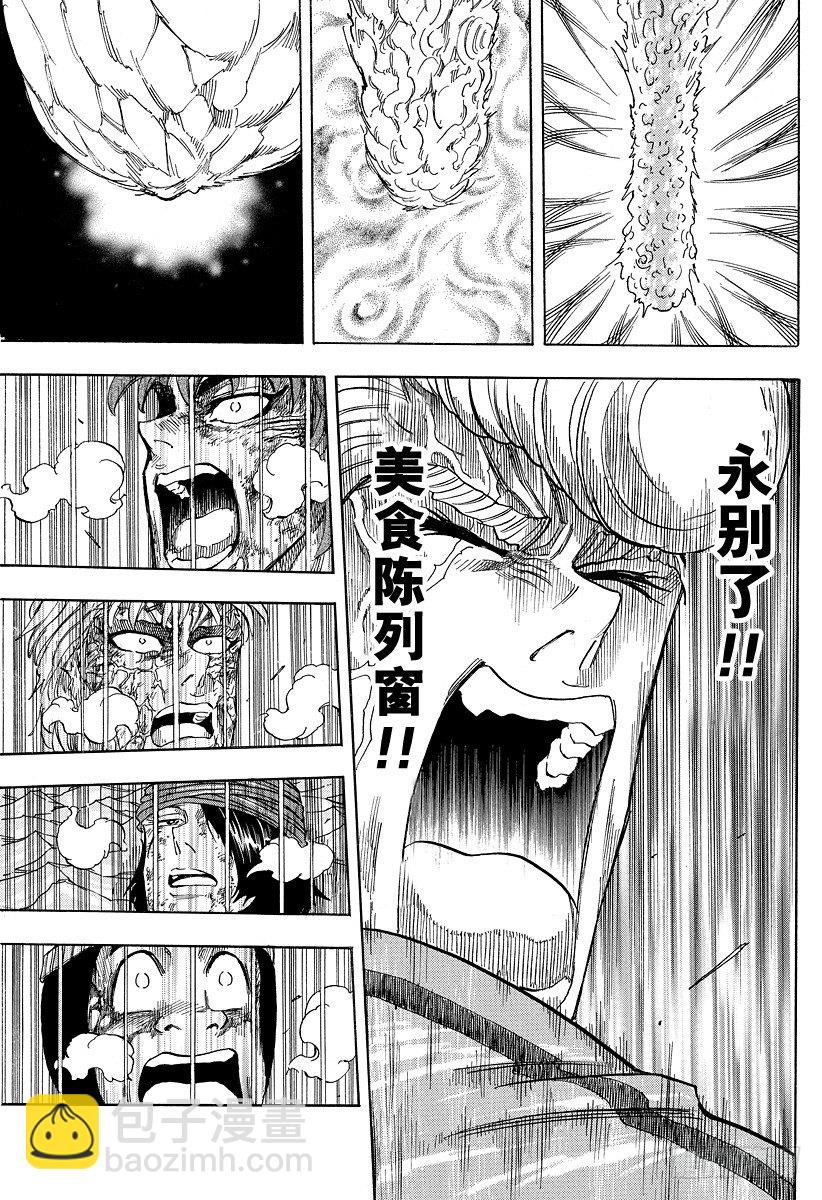 🍟美食的俘虏 第91话 遵循食材之意……！！ 第13页