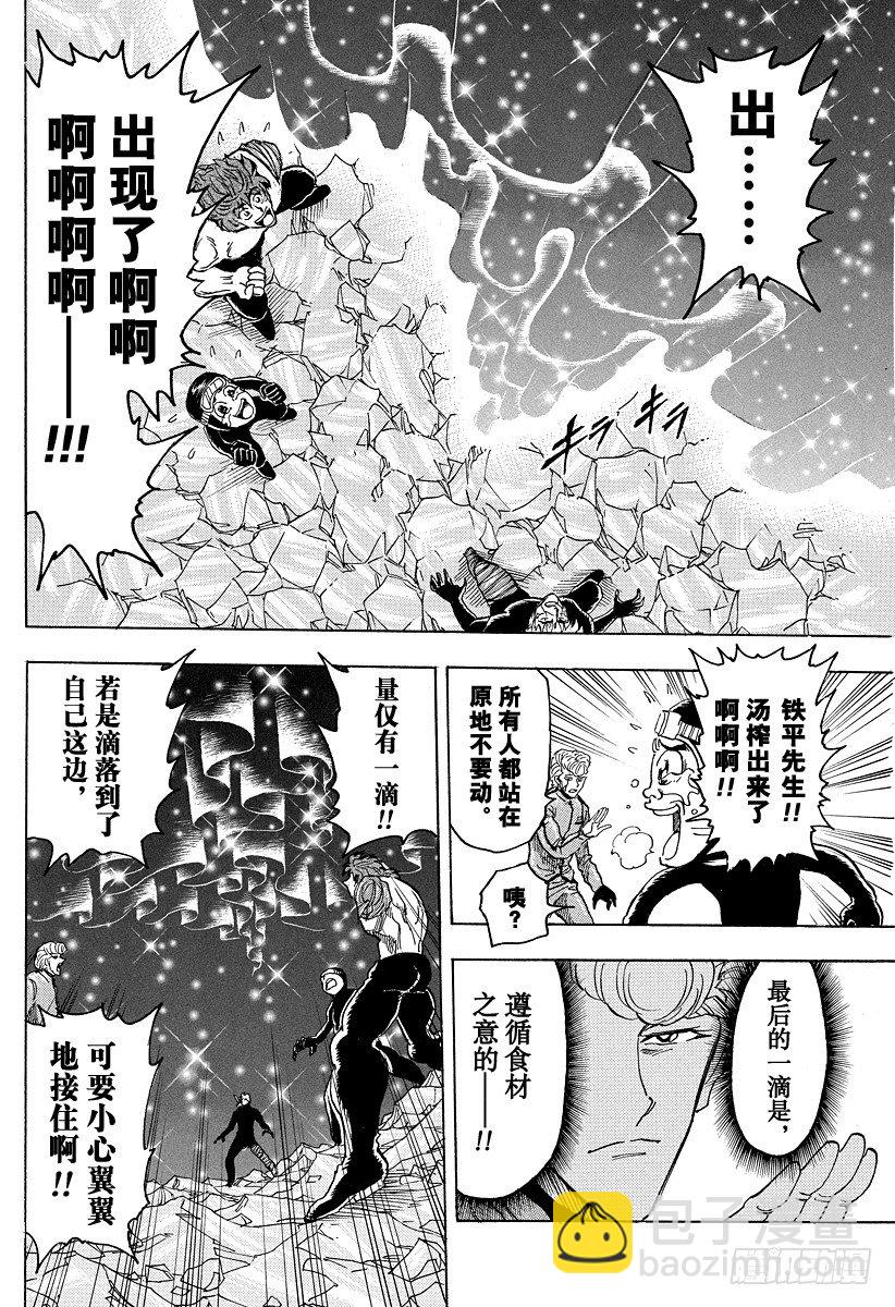 🍟美食的俘虏 第91话 遵循食材之意……！！ 第18页