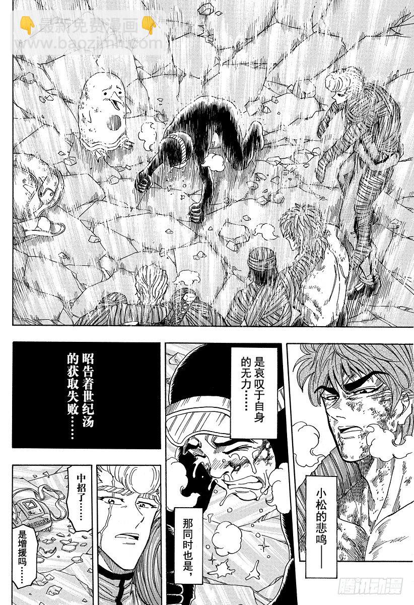 🍟美食的俘虏 第91话 遵循食材之意……！！ 第2页