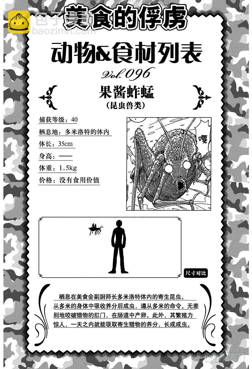 🍟美食的俘虏 第91话 遵循食材之意……！！ 第20页