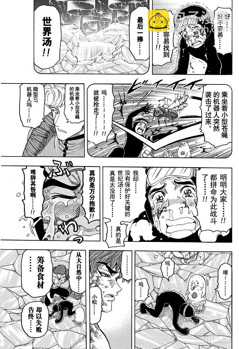 🍟美食的俘虏 第91话 遵循食材之意……！！ 第3页