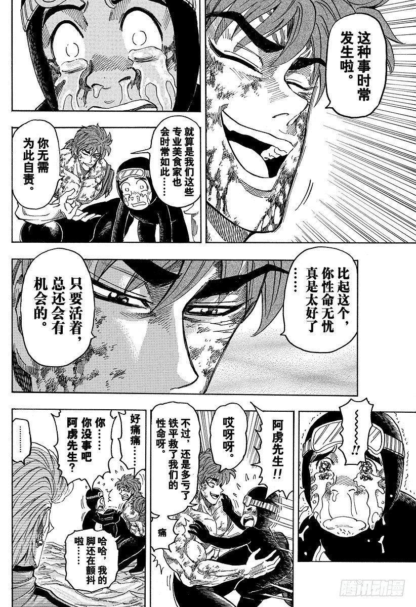 🍟美食的俘虏 第91话 遵循食材之意……！！ 第4页