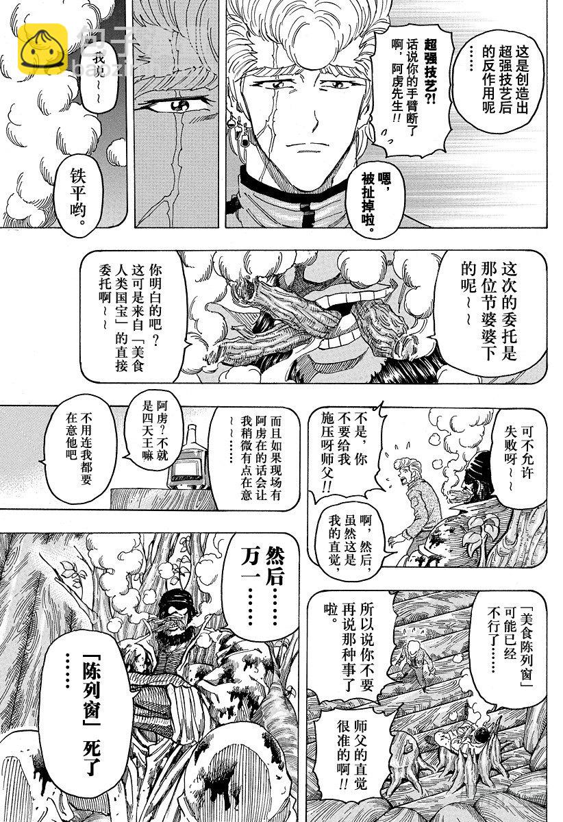 🍟美食的俘虏 第91话 遵循食材之意……！！ 第5页