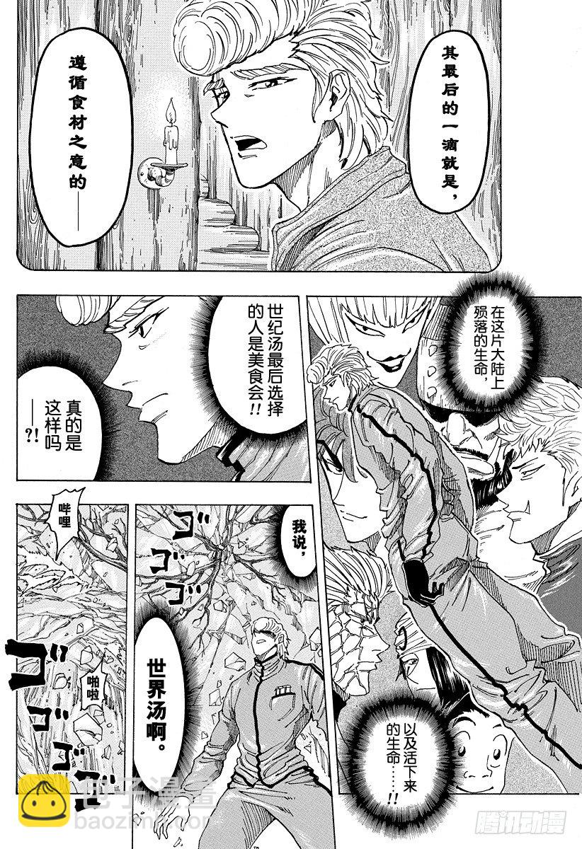 🍟美食的俘虏 第91话 遵循食材之意……！！ 第6页