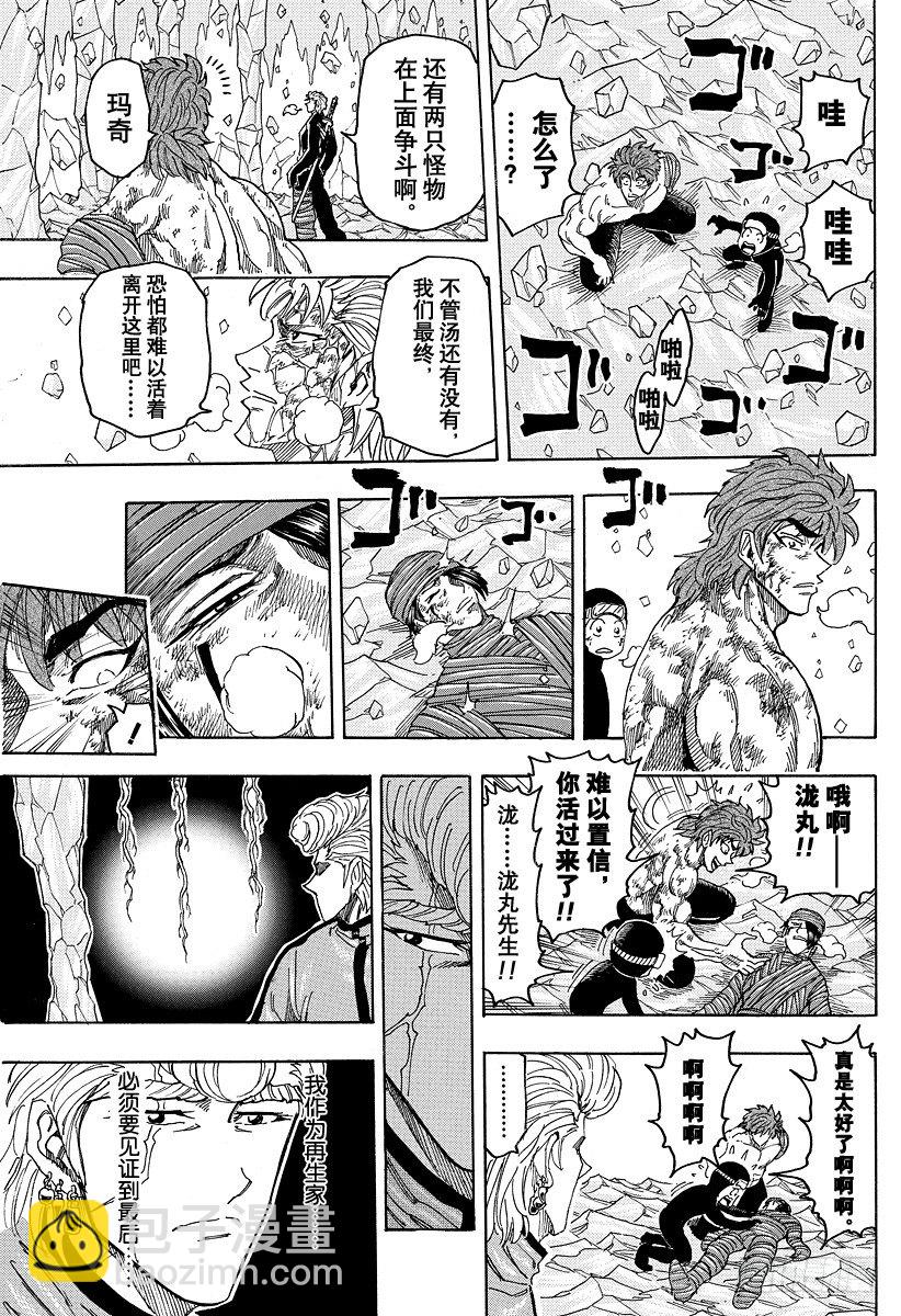 🍟美食的俘虏 第91话 遵循食材之意……！！ 第7页