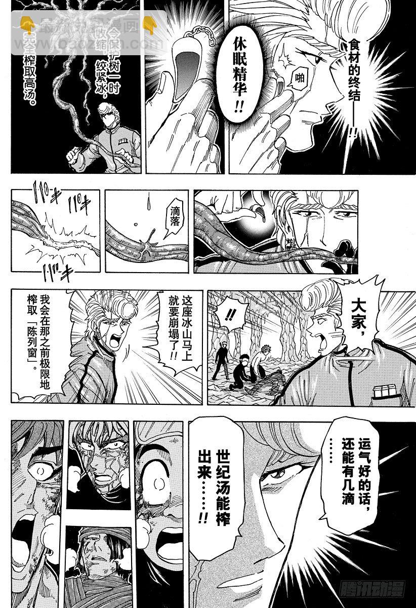 🍟美食的俘虏 第91话 遵循食材之意……！！ 第8页