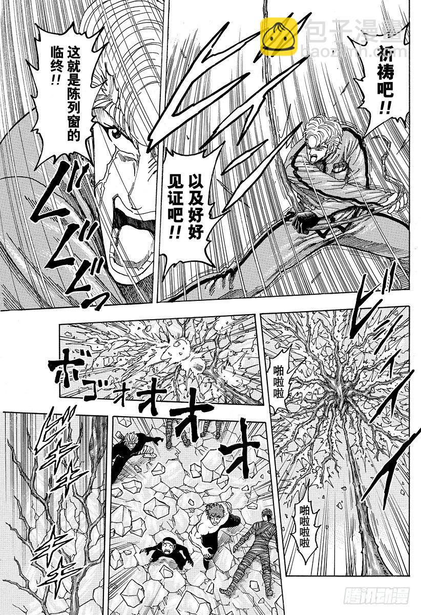 🍟美食的俘虏 第91话 遵循食材之意……！！ 第9页