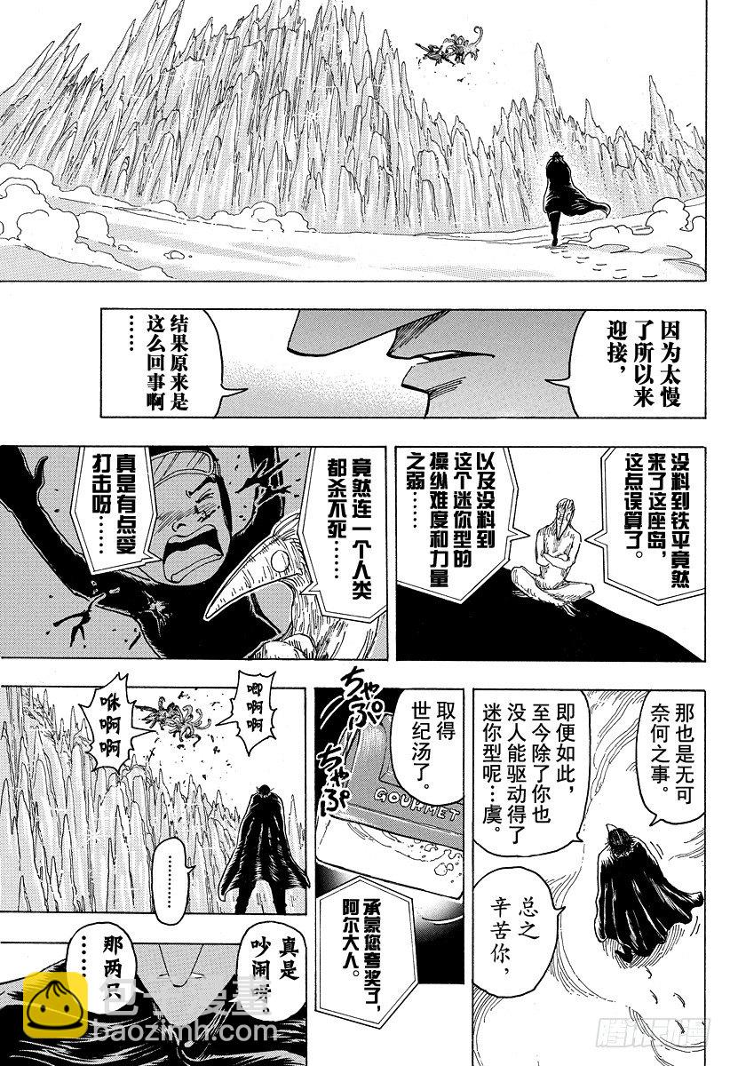🍟美食的俘虏 第92话 冰之大陆的世纪汤！！ 第11页