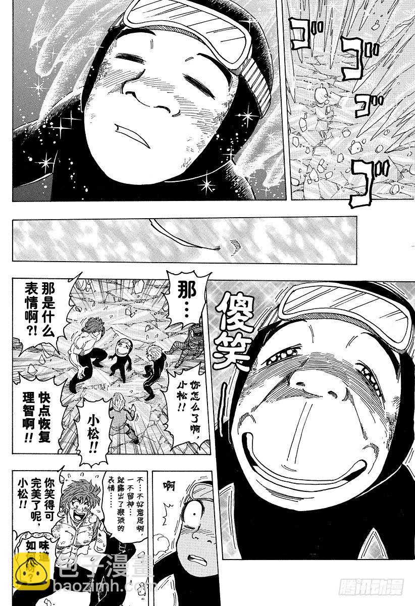 🍟美食的俘虏 第92话 冰之大陆的世纪汤！！ 第16页
