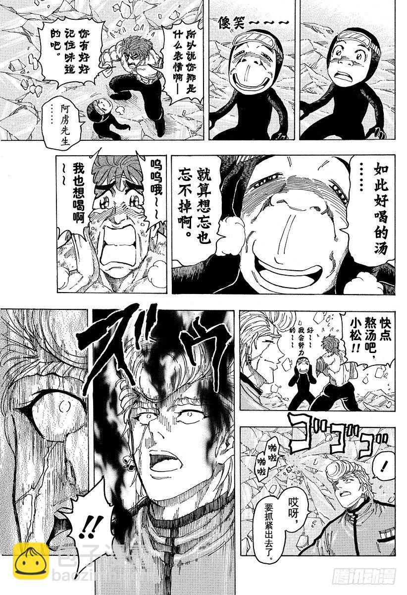 🍟美食的俘虏 第92话 冰之大陆的世纪汤！！ 第17页
