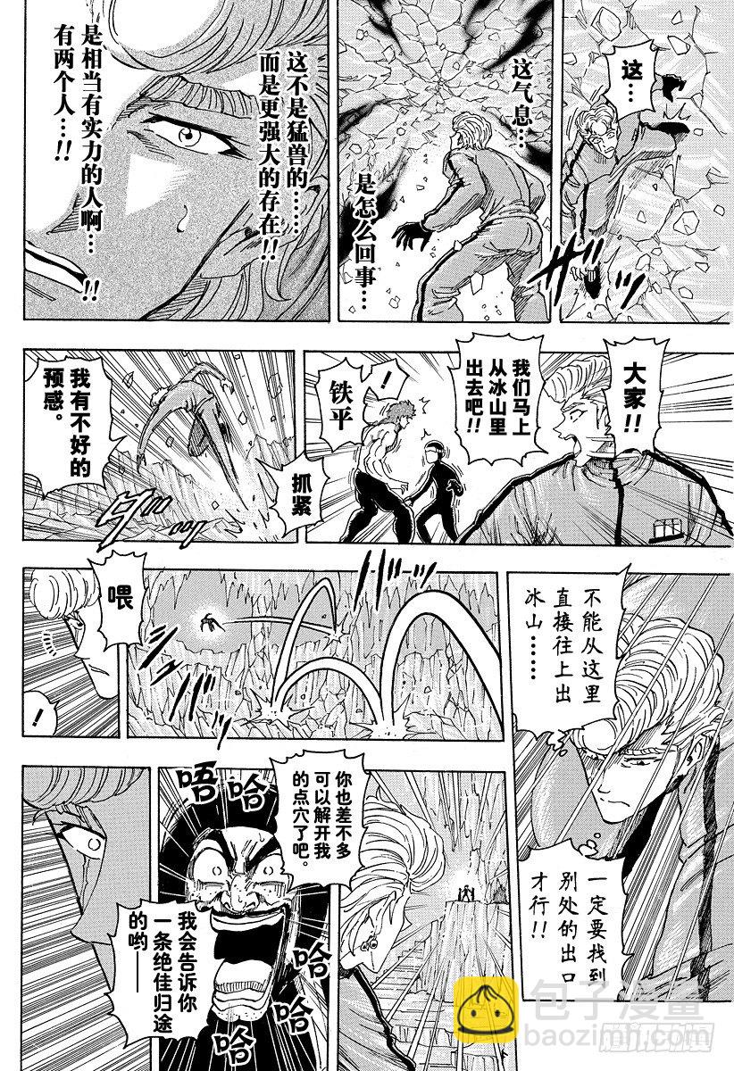 🍟美食的俘虏 第92话 冰之大陆的世纪汤！！ 第18页