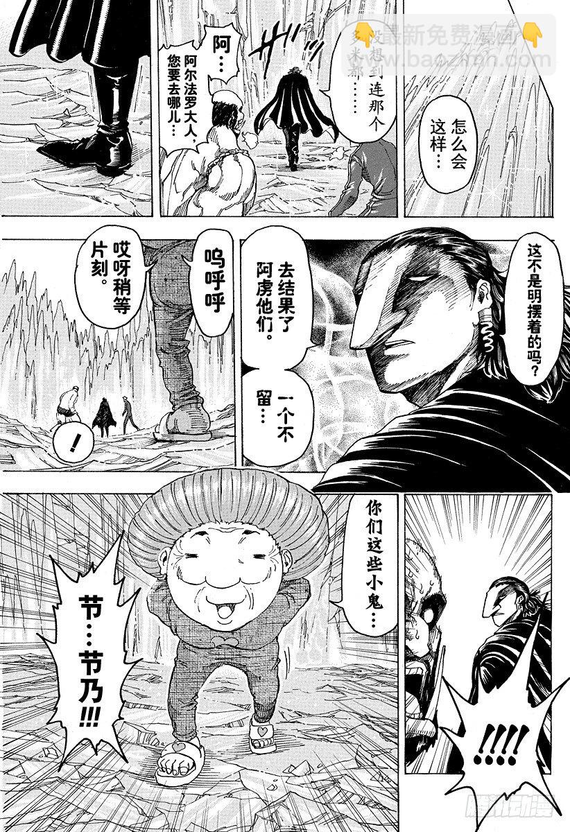 🍟美食的俘虏 第92话 冰之大陆的世纪汤！！ 第19页