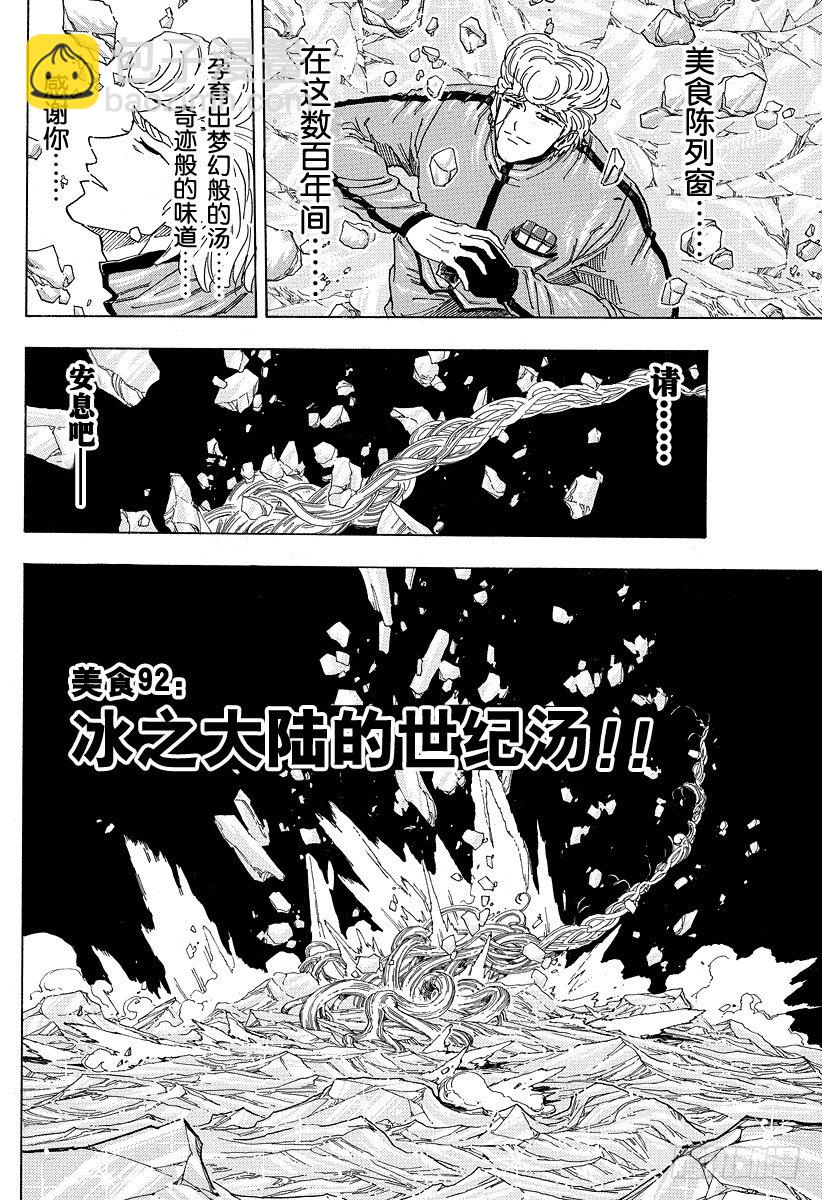 🍟美食的俘虏 第92话 冰之大陆的世纪汤！！ 第2页
