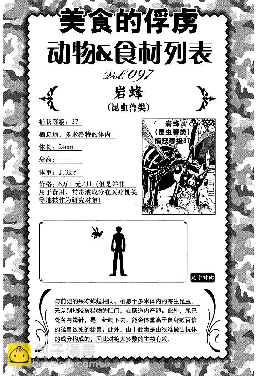 🍟美食的俘虏 第92话 冰之大陆的世纪汤！！ 第20页
