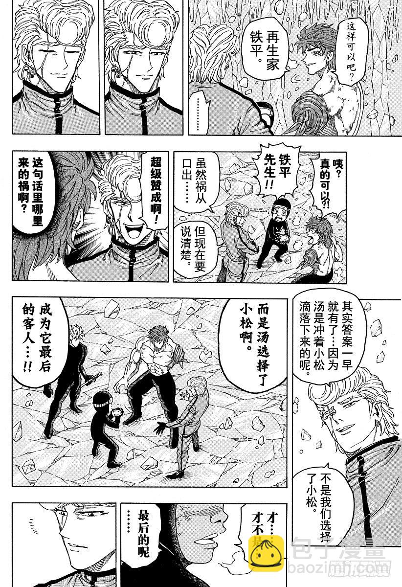 🍟美食的俘虏 第92话 冰之大陆的世纪汤！！ 第8页
