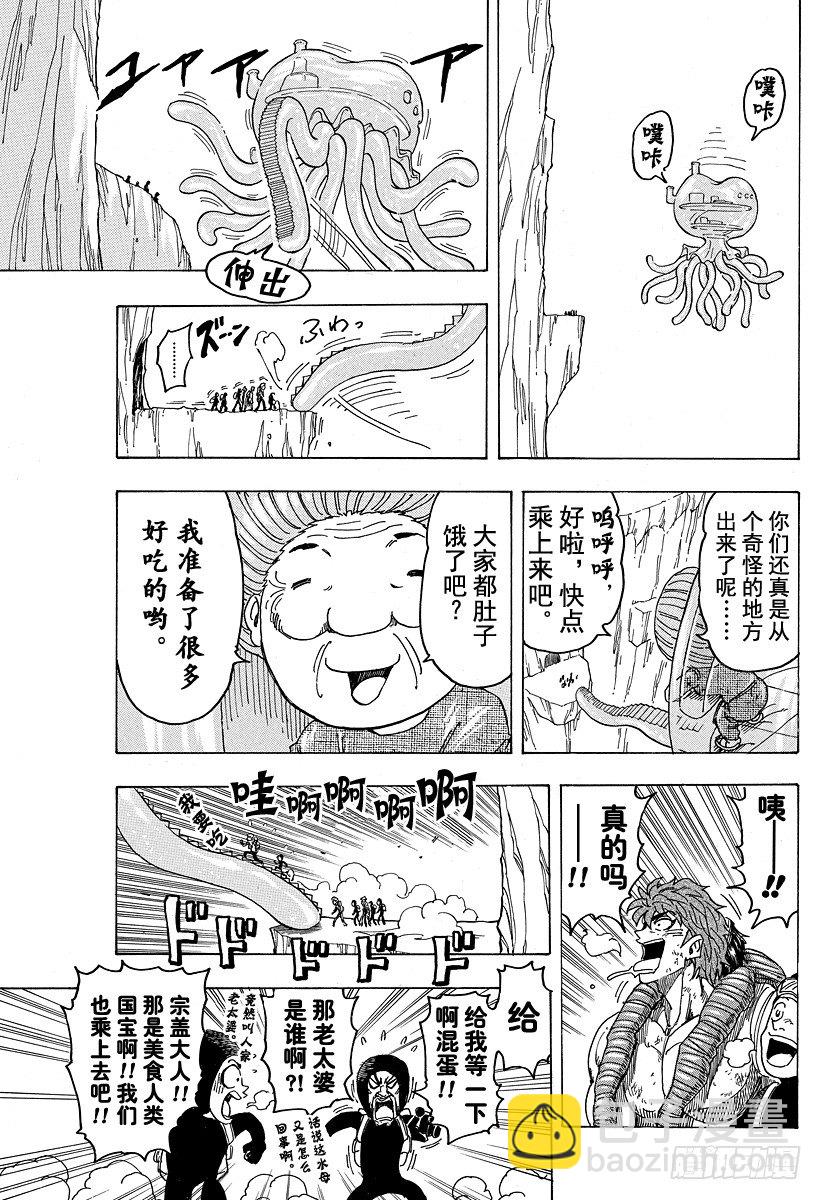 🍟美食的俘虏 第93话 再会！冰之大陆！！ 第11页