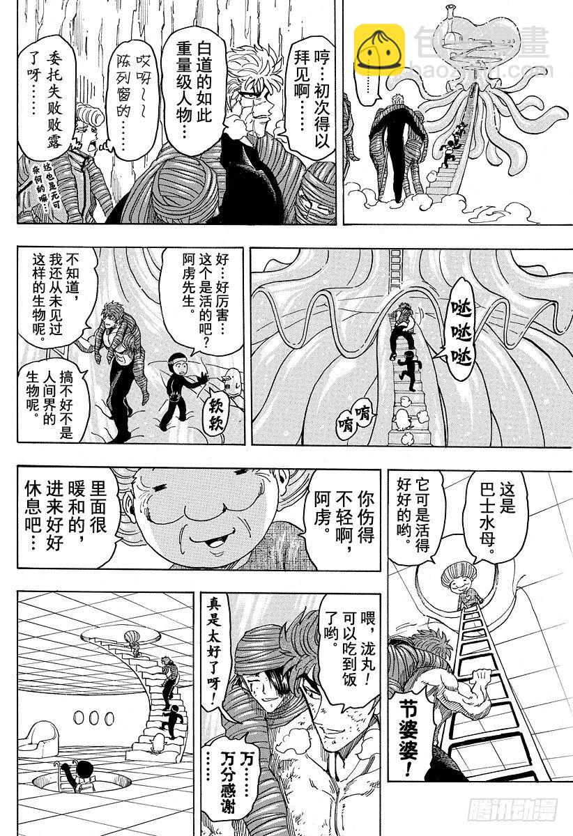 🍟美食的俘虏 第93话 再会！冰之大陆！！ 第12页