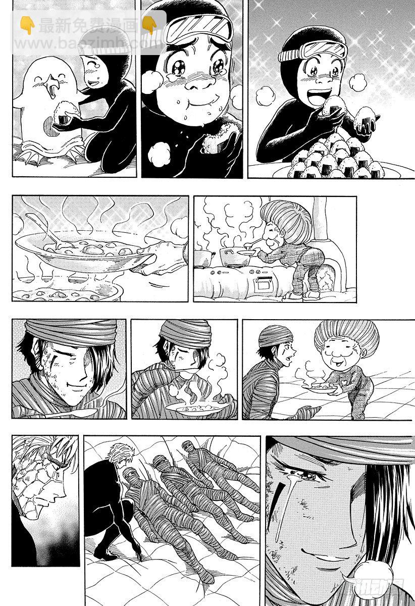 🍟美食的俘虏 第93话 再会！冰之大陆！！ 第14页