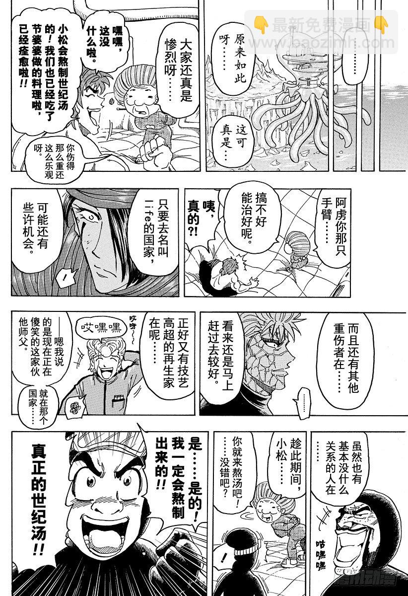 🍟美食的俘虏 第93话 再会！冰之大陆！！ 第18页