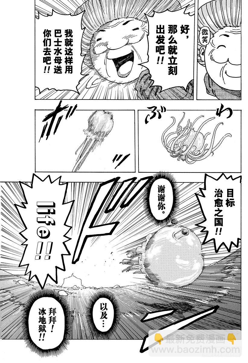 🍟美食的俘虏 第93话 再会！冰之大陆！！ 第19页