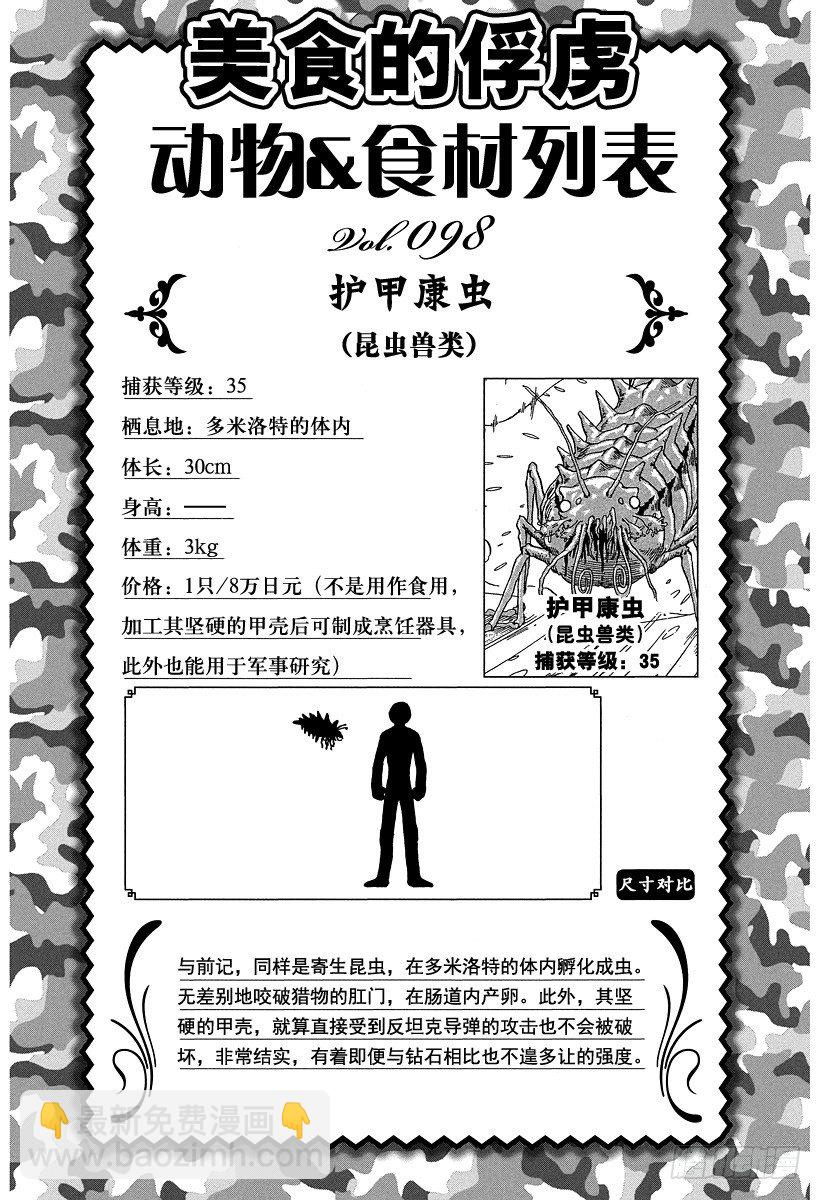 🍟美食的俘虏 第93话 再会！冰之大陆！！ 第20页