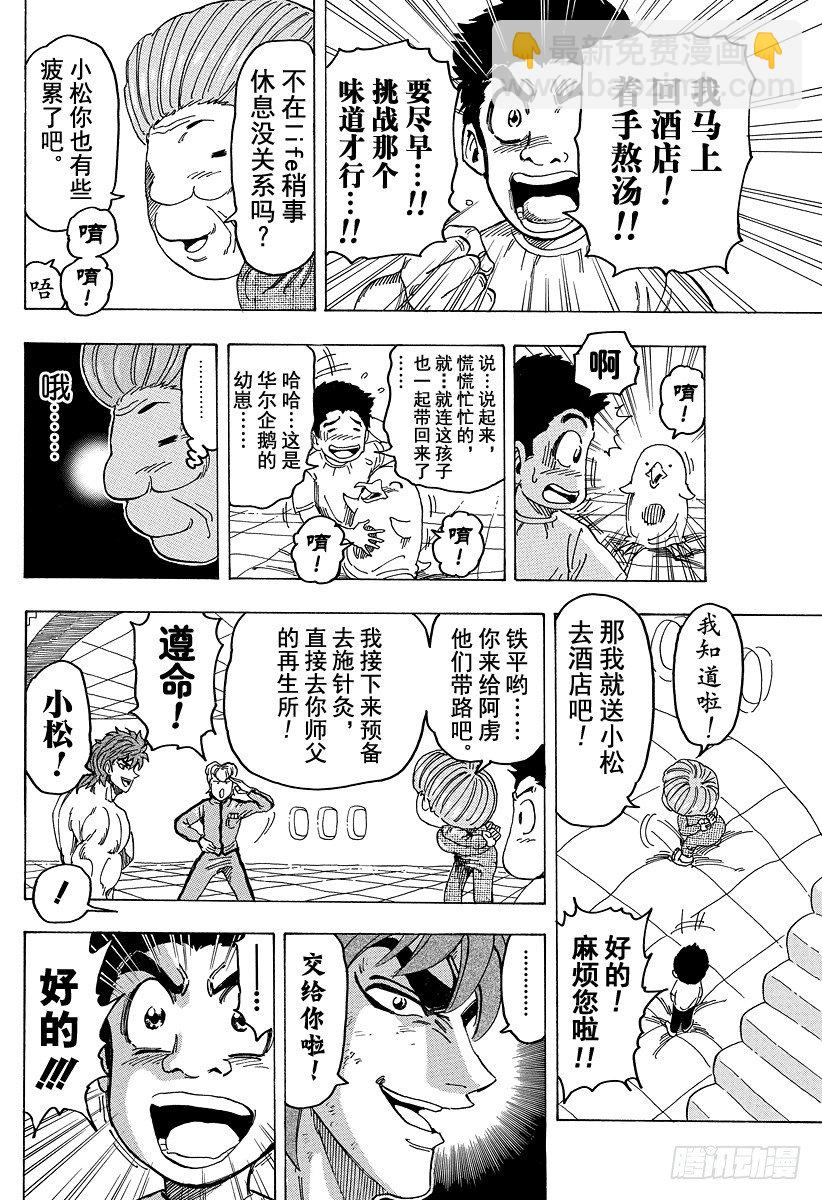 🍟美食的俘虏 第94话 治愈之国life！！ 第10页