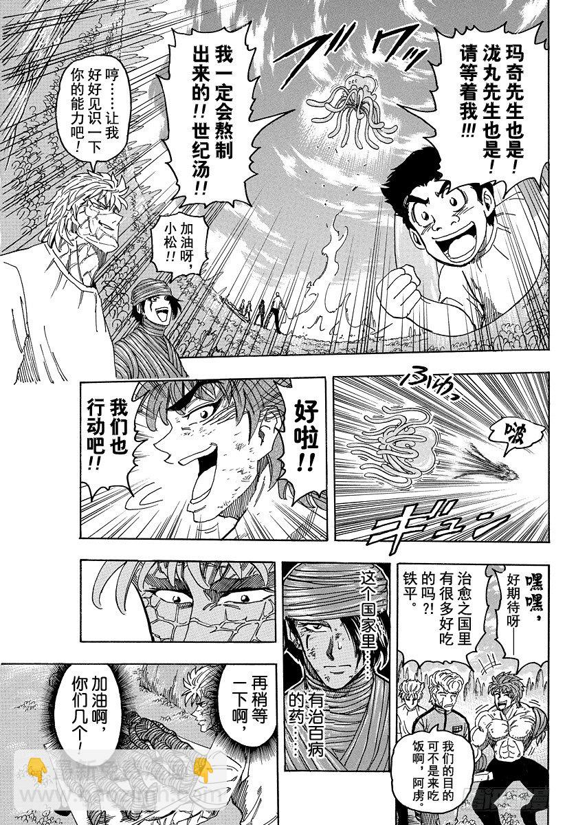 🍟美食的俘虏 第94话 治愈之国life！！ 第11页