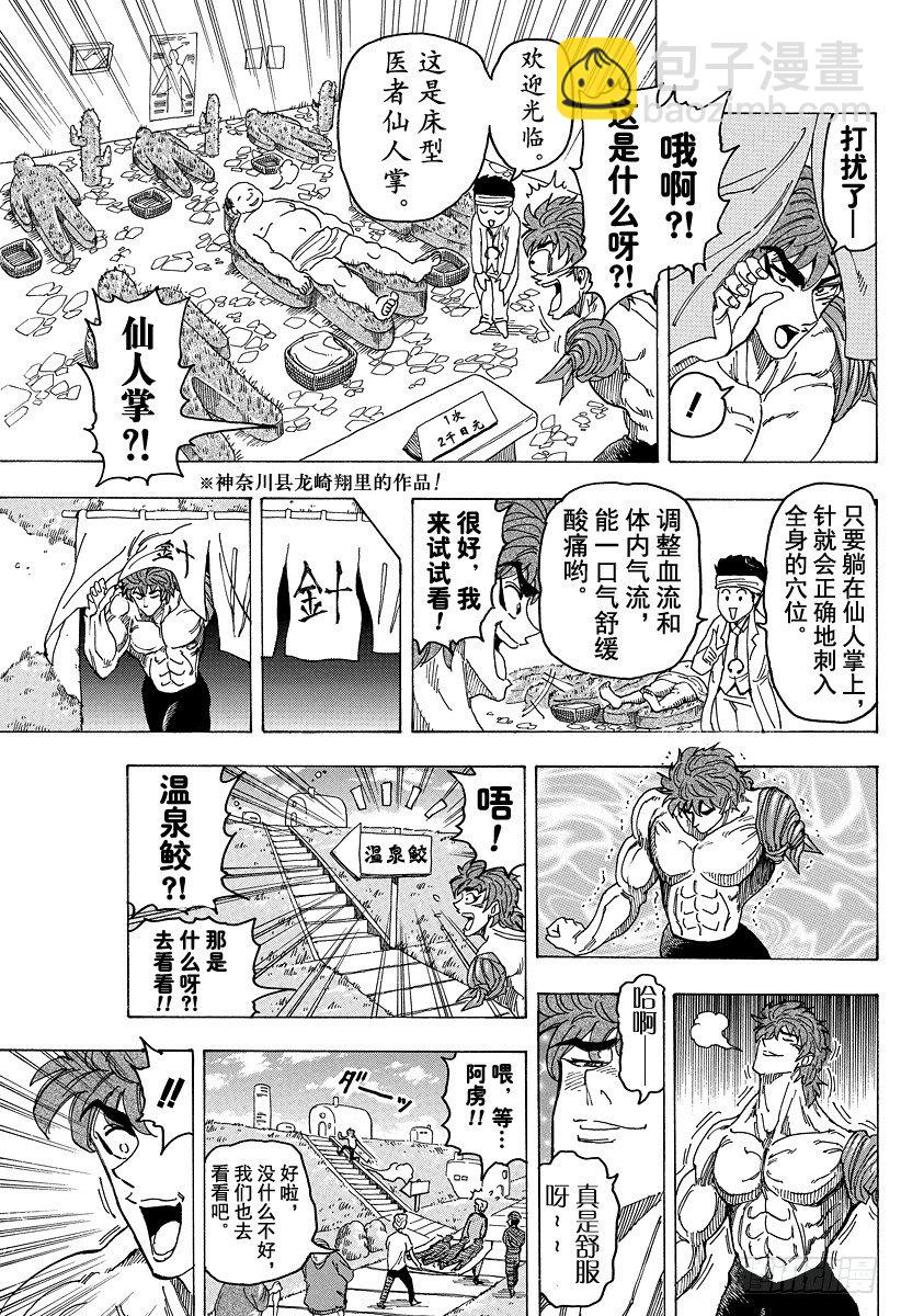 🍟美食的俘虏 第94话 治愈之国life！！ 第13页
