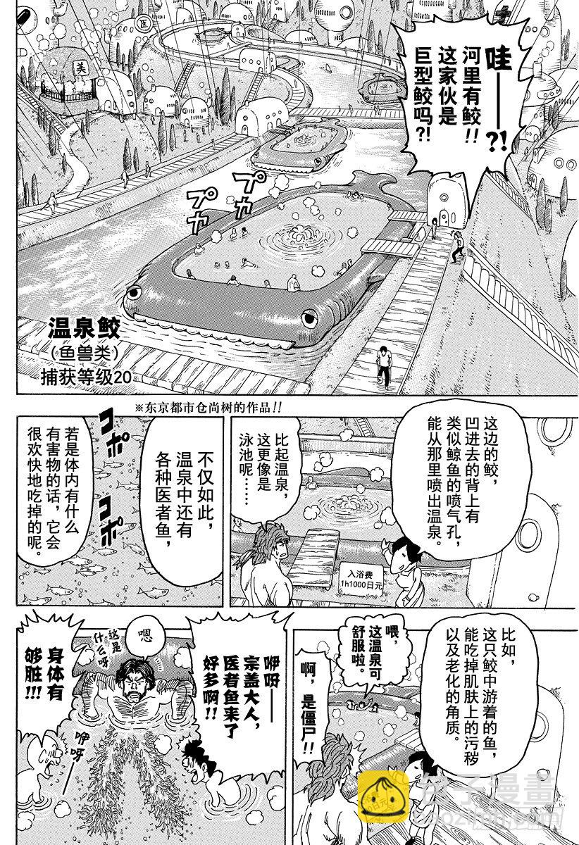 🍟美食的俘虏 第94话 治愈之国life！！ 第14页