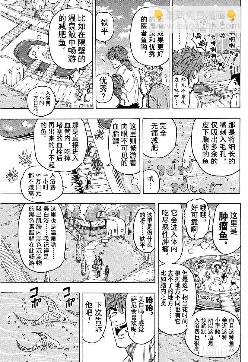 🍟美食的俘虏 第94话 治愈之国life！！ 第15页