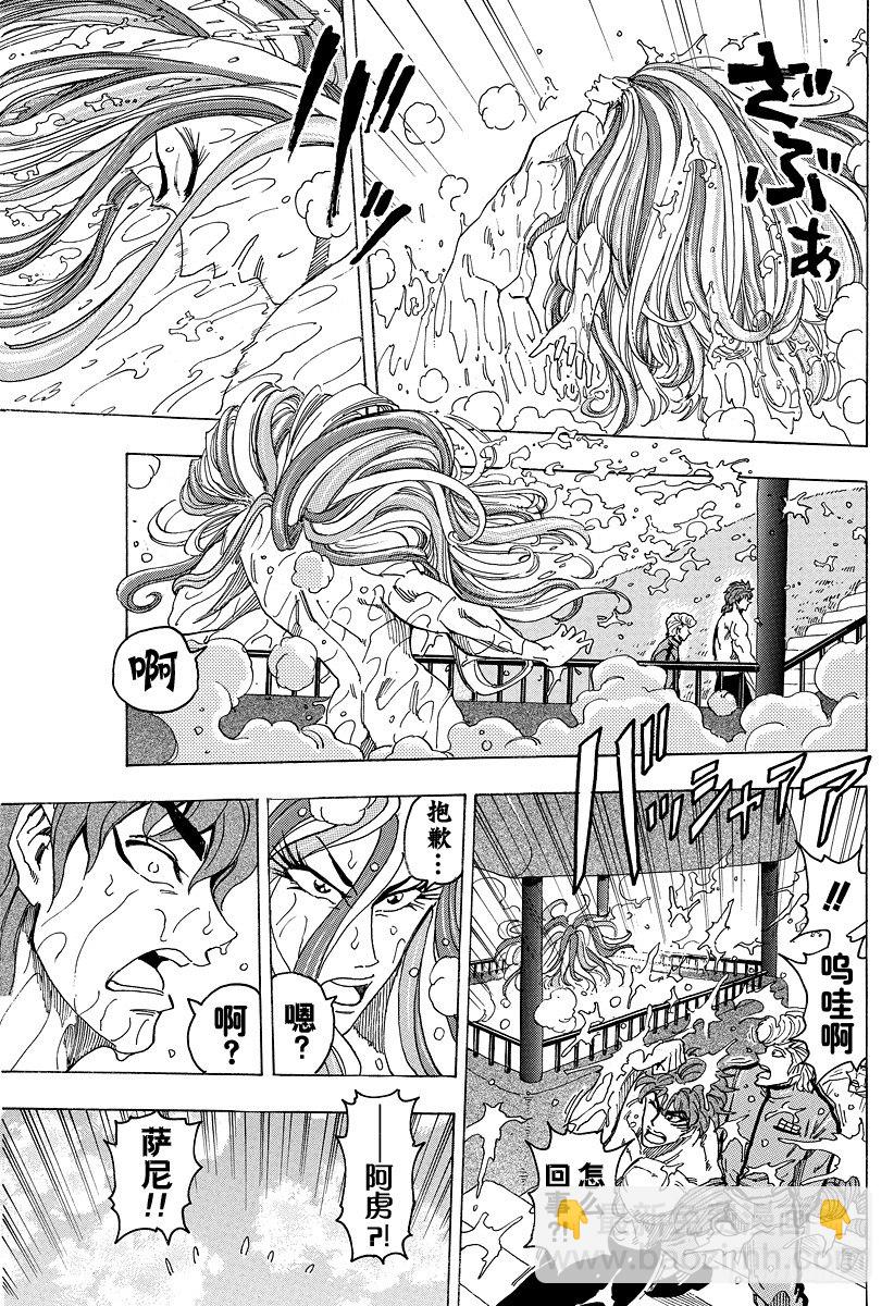 🍟美食的俘虏 第94话 治愈之国life！！ 第17页