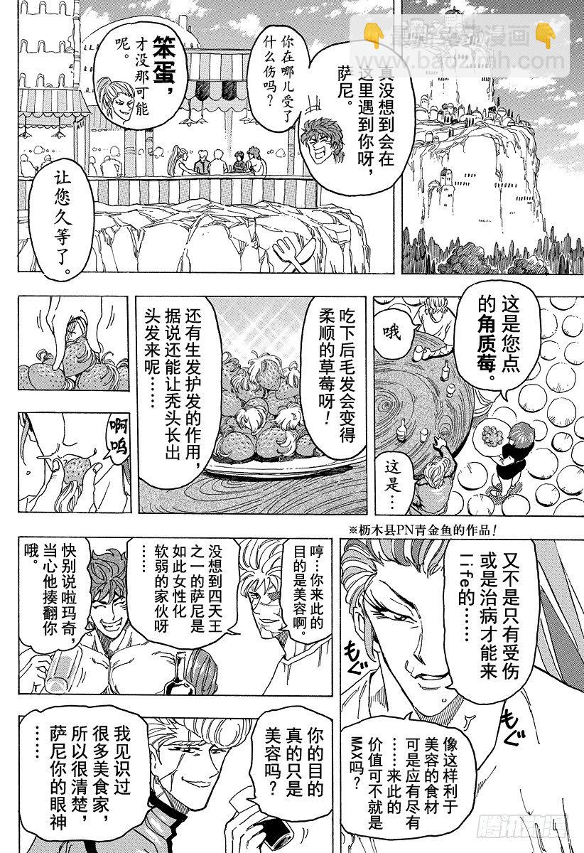 🍟美食的俘虏 第94话 治愈之国life！！ 第18页